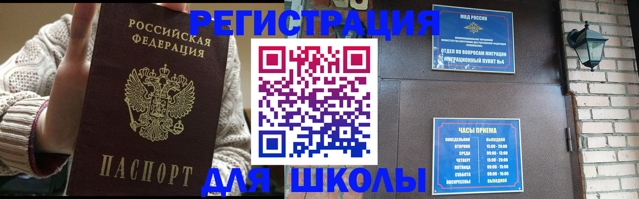 прописка для школы в Сысерти